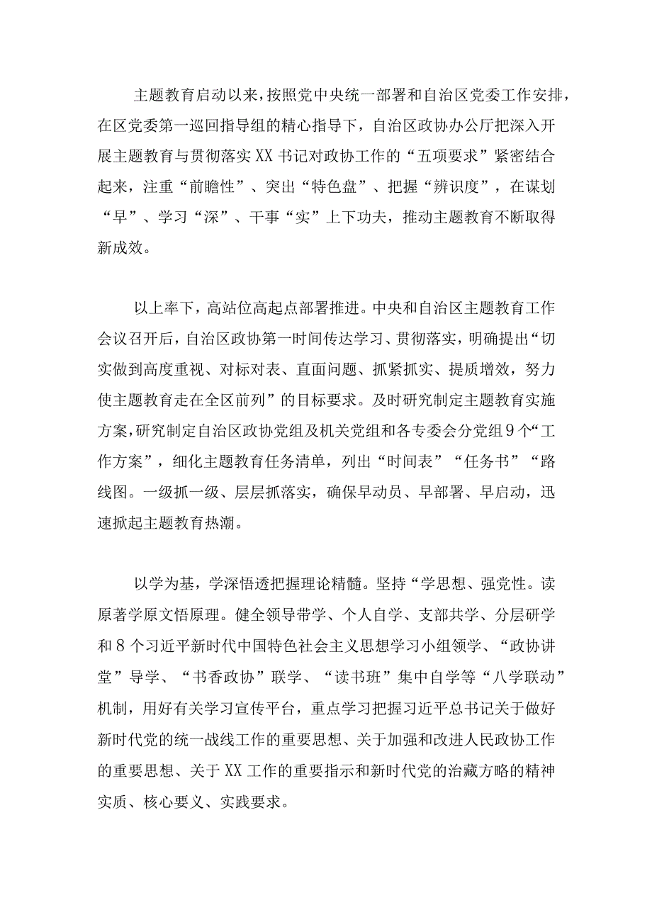 第二阶段主题教育工作座谈会发言稿6篇.docx_第3页
