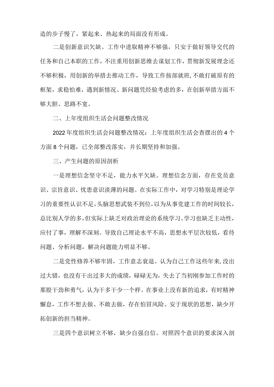 对照执行上级组织决定、严格组织生活、加强党员教育管理监督、联系服务群众、抓好自身建设等方面存在不足及问题对照材料五篇合集资料.docx_第3页