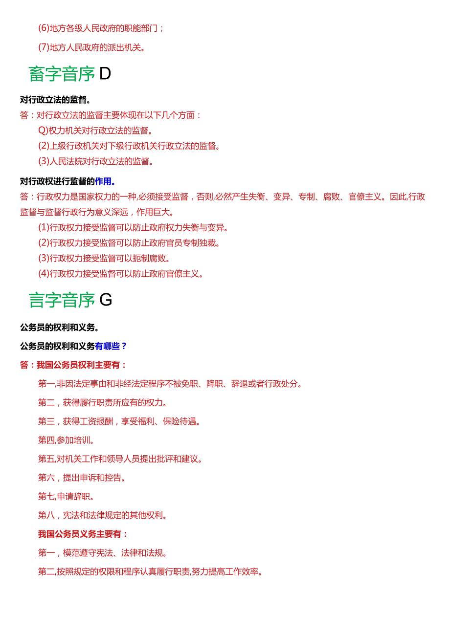 国开电大本科《行政法与行政诉讼法》期末考试第四大题简答题库[2024版].docx_第2页