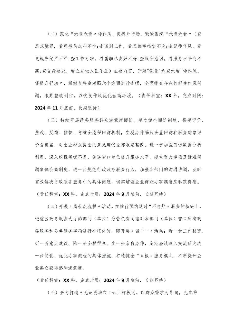 优化营商环境工作实施方案.docx_第2页