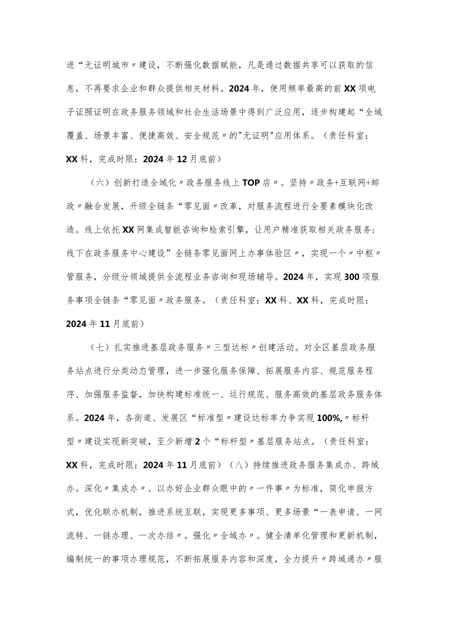 优化营商环境工作实施方案.docx_第3页