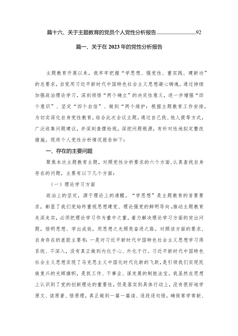 关于在2024年的党性分析报告16篇供参考.docx_第2页