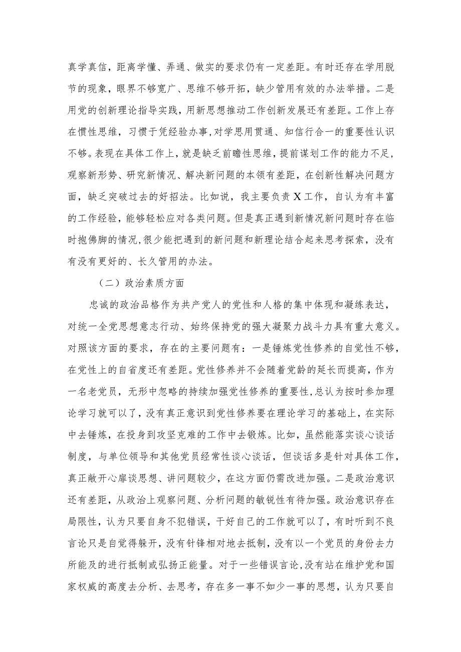 关于在2024年的党性分析报告16篇供参考.docx_第3页