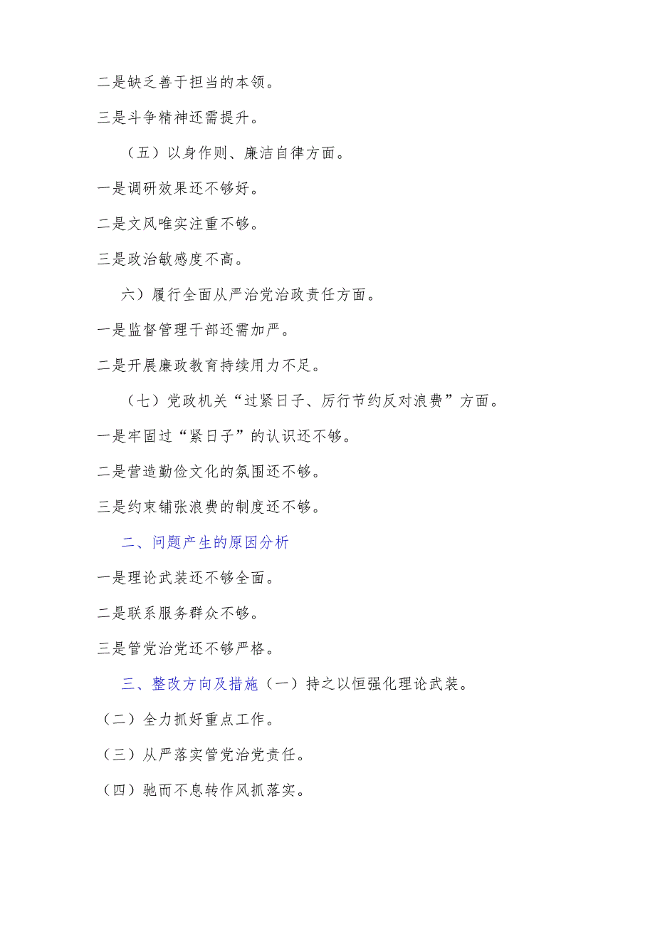 2024年党政机关“过紧日子、厉行节约反对浪费”等多方面存在的问题清单原因分析、努力方向和整改措施检查材料2篇文.docx_第2页