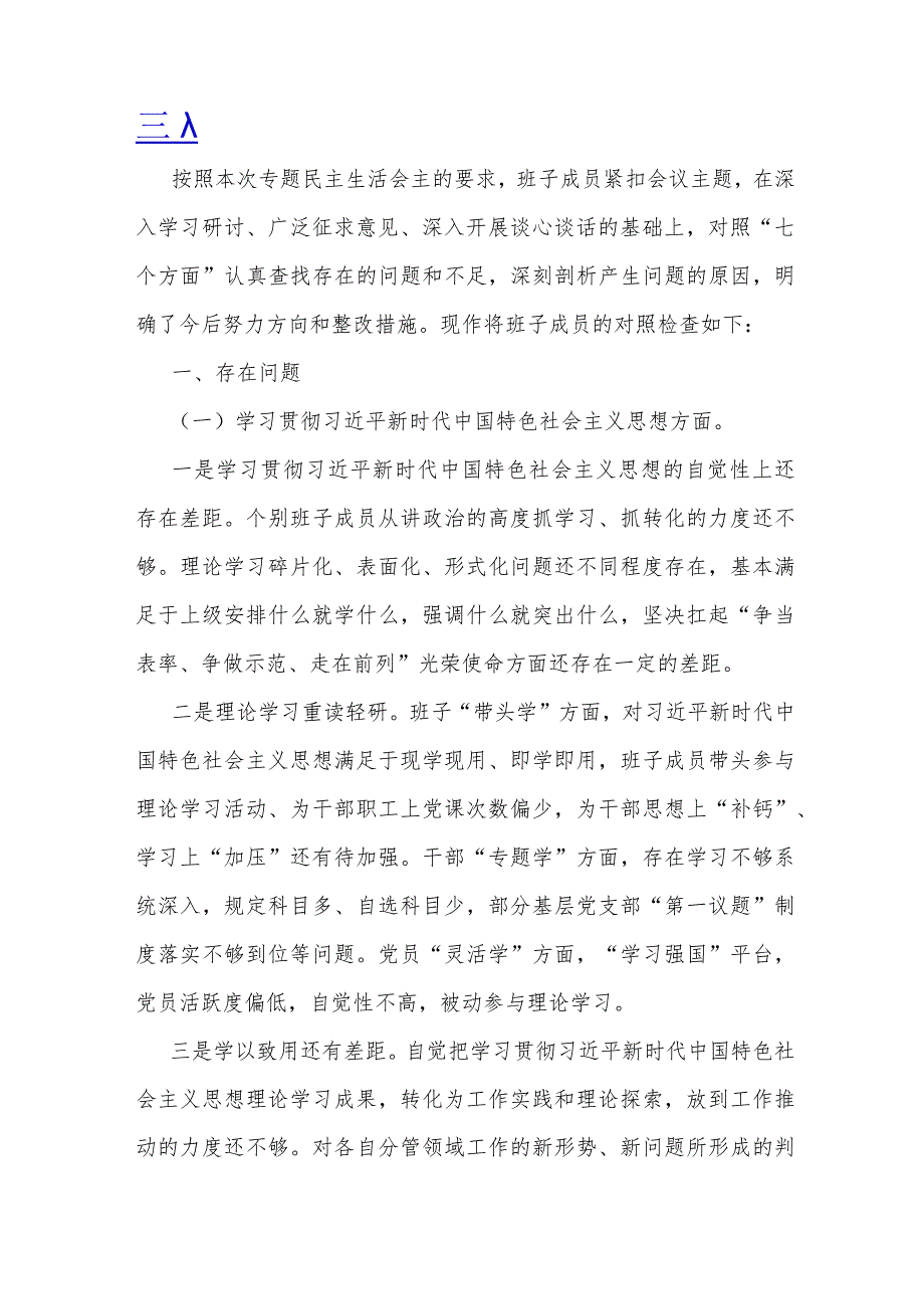 2024年党政机关“过紧日子、厉行节约反对浪费”等多方面存在的问题清单原因分析、努力方向和整改措施检查材料2篇文.docx_第3页