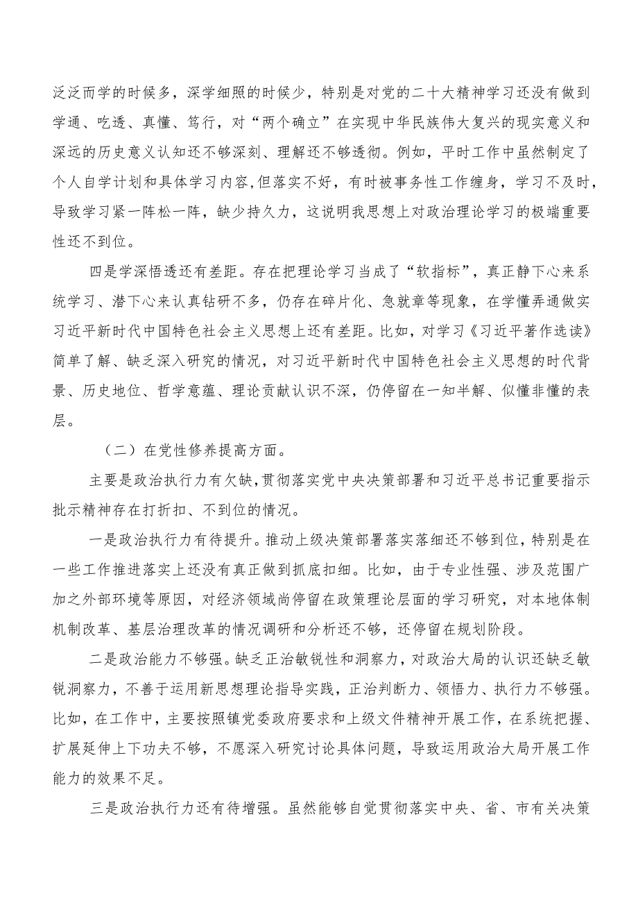 七篇合集组织生活会围绕“学习贯彻党的创新理论”等(新的四个方面)自我对照检视材料.docx_第2页