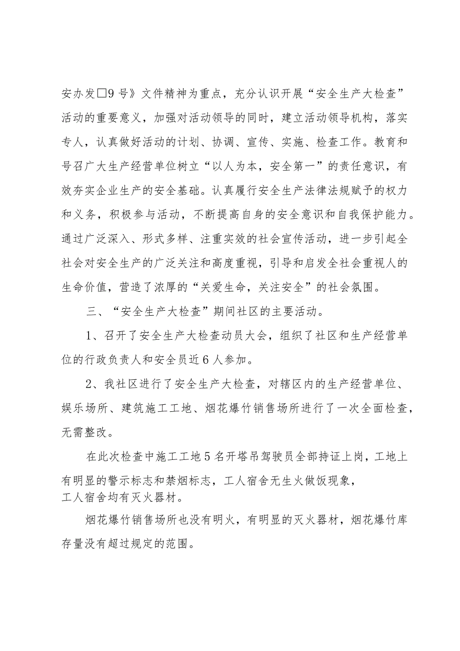 社区安全知识宣传活动总结（3篇）.docx_第3页