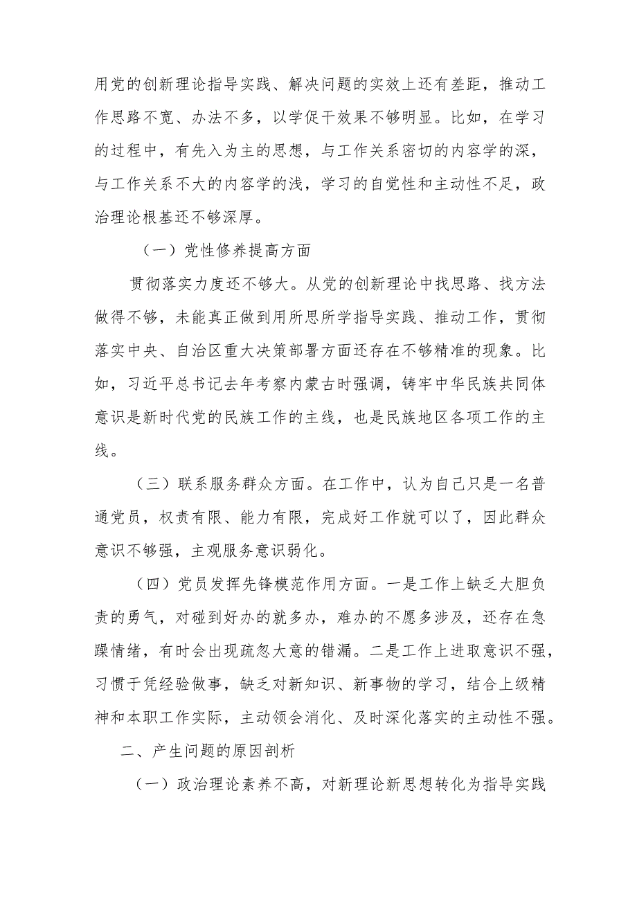 县人大常委会主任2024专题民主生活会对照检查材料(在学习贯彻党的创新理论、党员发挥先锋模范作用、党性修养提高、联系服务群众).docx_第2页