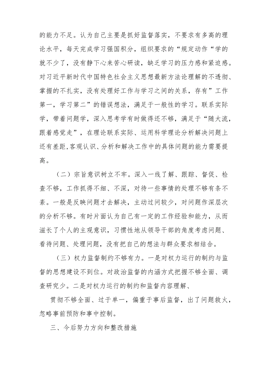 县人大常委会主任2024专题民主生活会对照检查材料(在学习贯彻党的创新理论、党员发挥先锋模范作用、党性修养提高、联系服务群众).docx_第3页