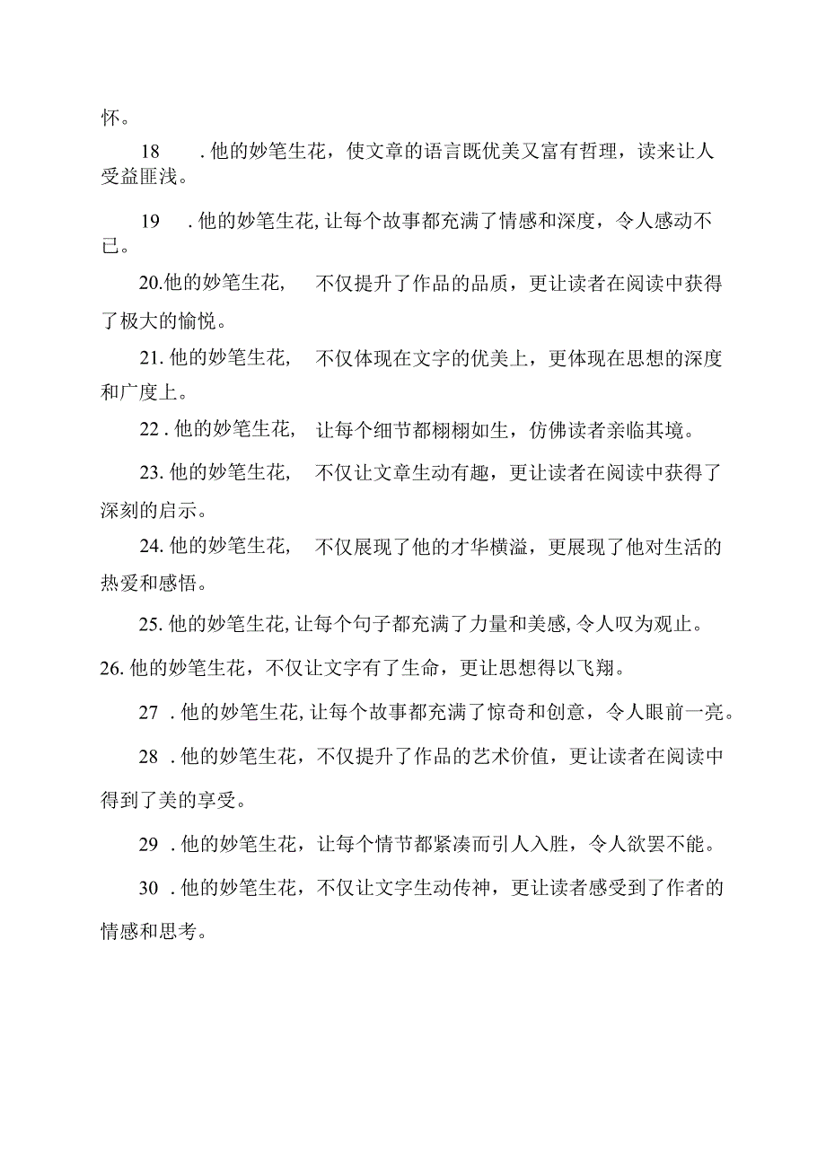用妙笔生花造句子.docx_第3页