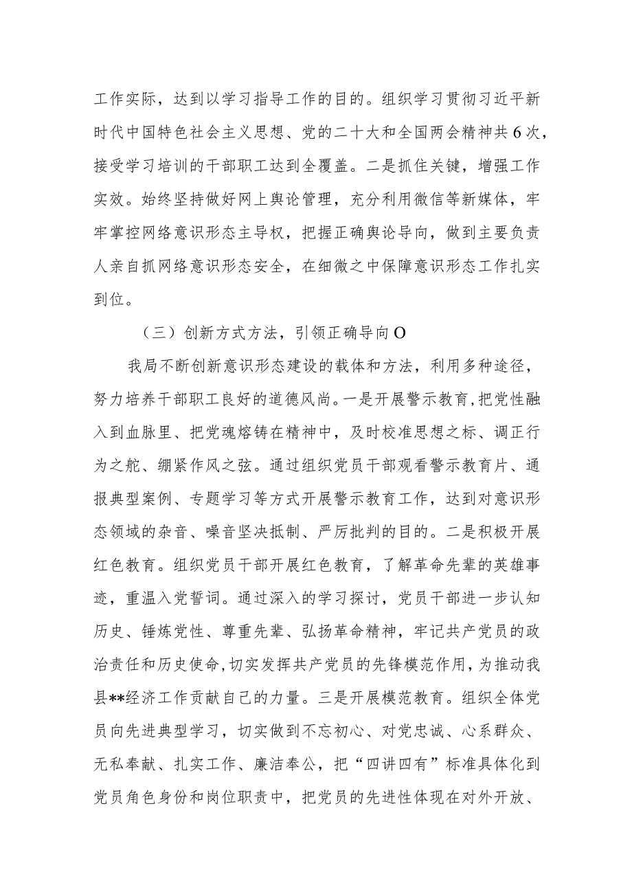 2024年第一季度意识形态分析研判报告情况总结汇报共七篇.docx_第3页