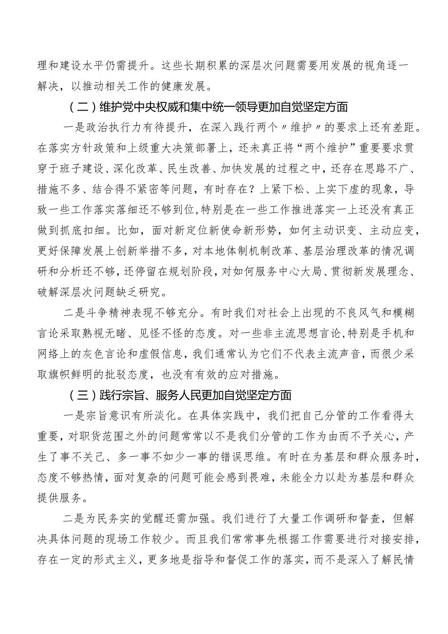 2024有关第二批专题教育专题生活会个人检视检查材料八篇合集.docx_第2页
