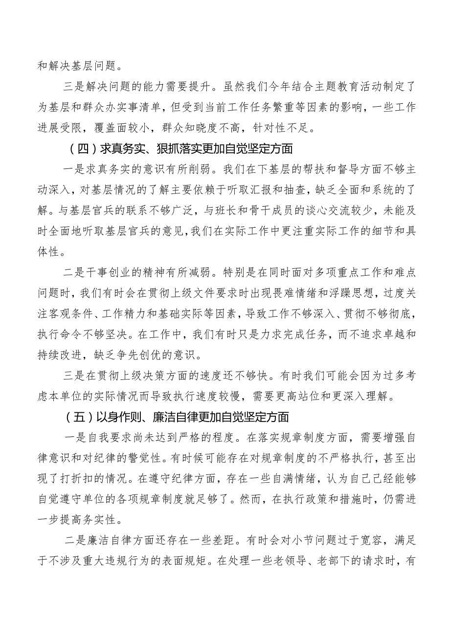 2024有关第二批专题教育专题生活会个人检视检查材料八篇合集.docx_第3页