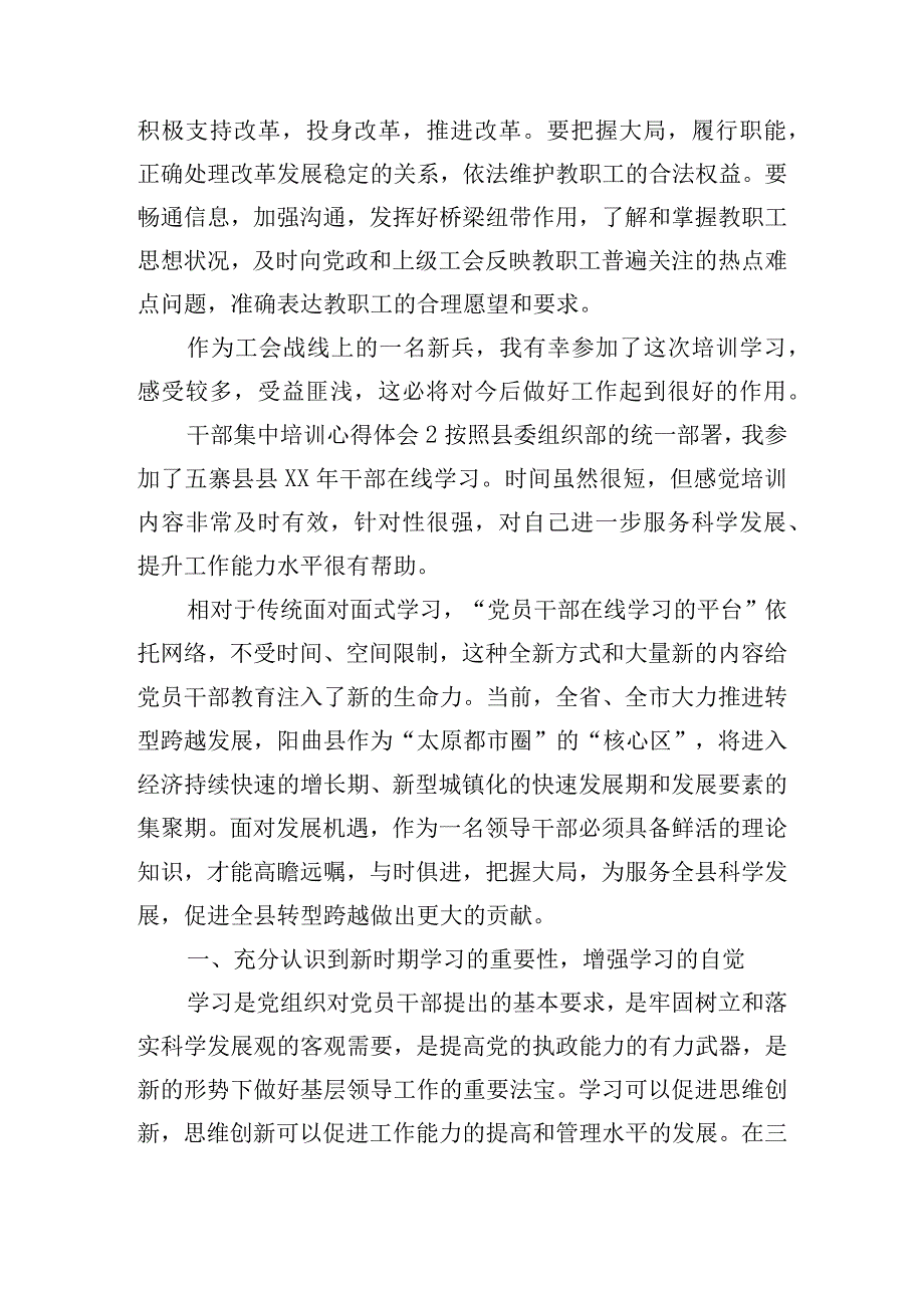 干部集中培训心得体会7篇.docx_第3页