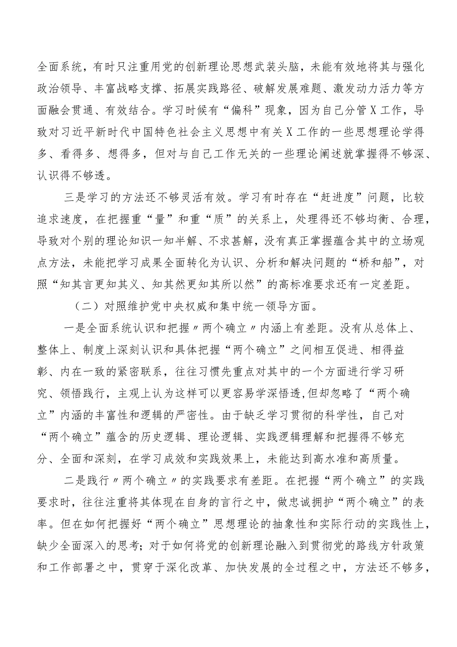 2024组织开展第二批集中教育专题民主生活会对照检查剖析研讨发言稿（7篇合集）.docx_第2页