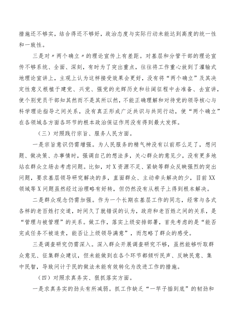 2024组织开展第二批集中教育专题民主生活会对照检查剖析研讨发言稿（7篇合集）.docx_第3页
