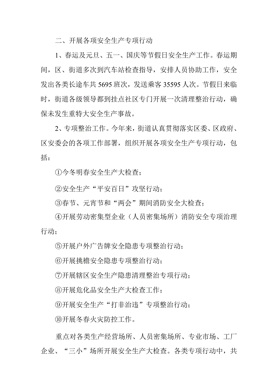 安全生产工作总结及下工作计划 篇6.docx_第2页
