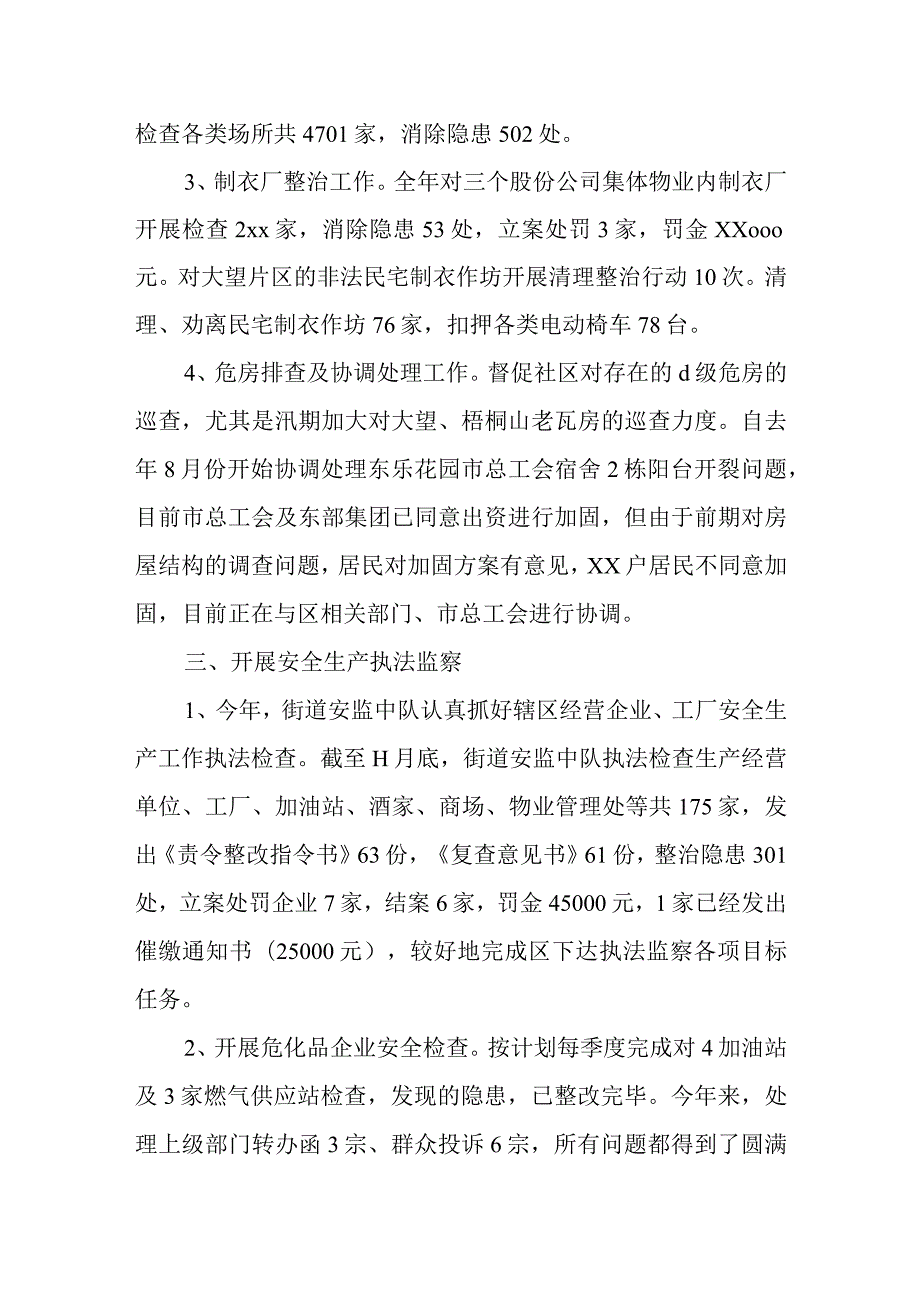 安全生产工作总结及下工作计划 篇6.docx_第3页