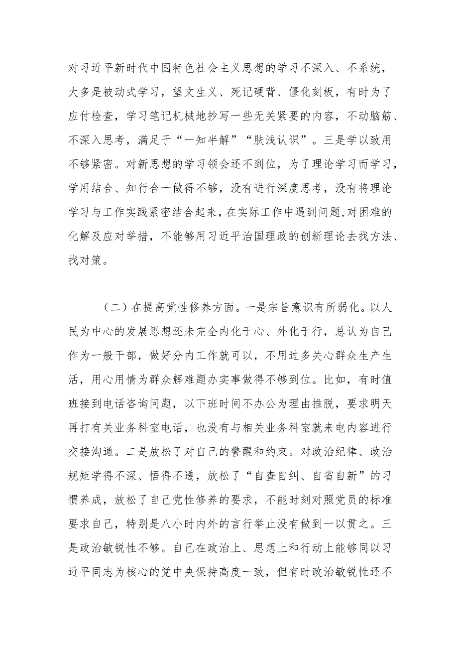 普通党员2023组织生活会个人对照检查材料（新4个方面问题）.docx_第2页