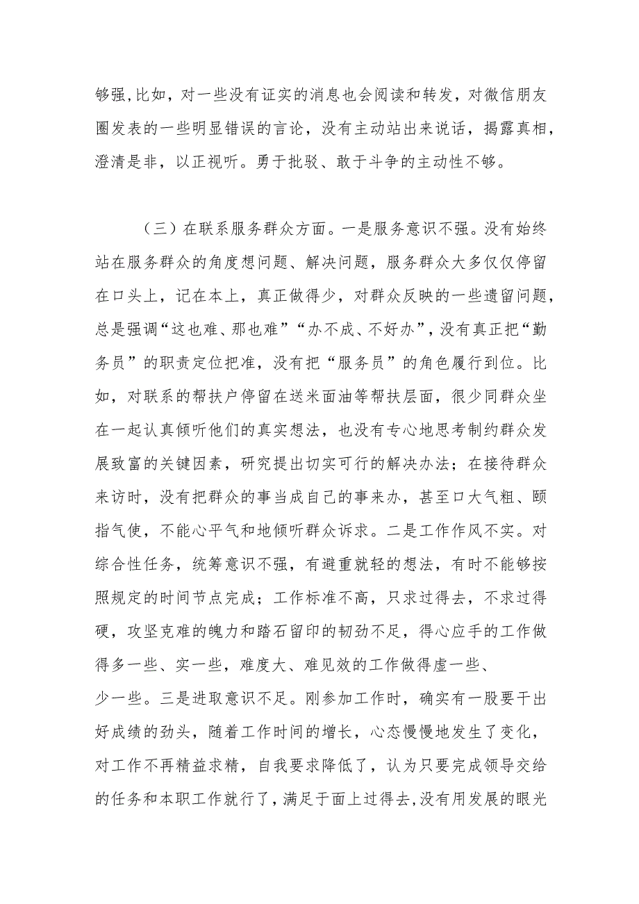 普通党员2023组织生活会个人对照检查材料（新4个方面问题）.docx_第3页