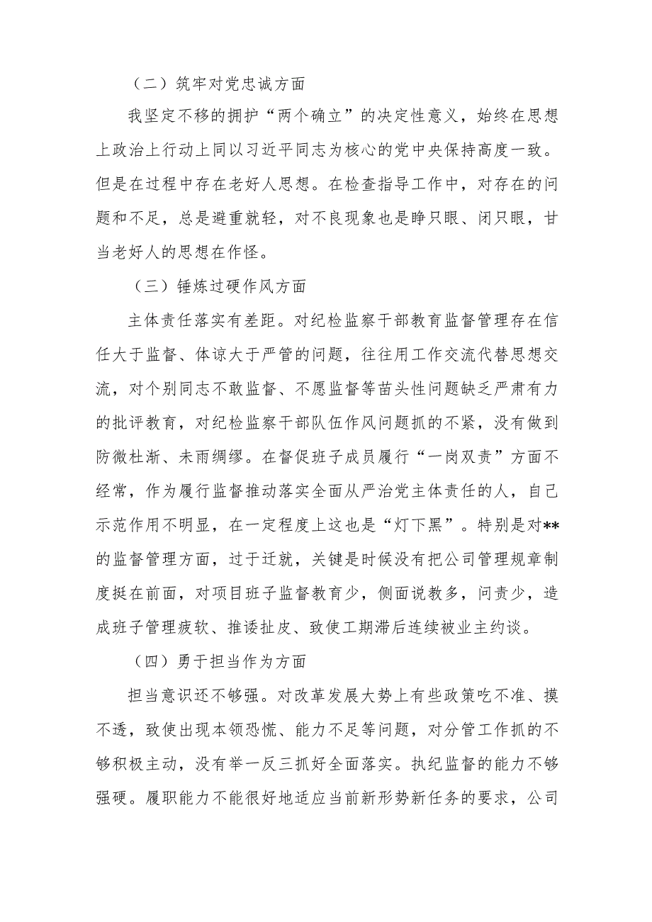 2024年领导干部、纪检监察干部个人教育整顿围绕“深化理论武装、强化严管责任、勇于担当作为、锤炼过硬作风”等五个方面专题组织生活会发.docx_第3页