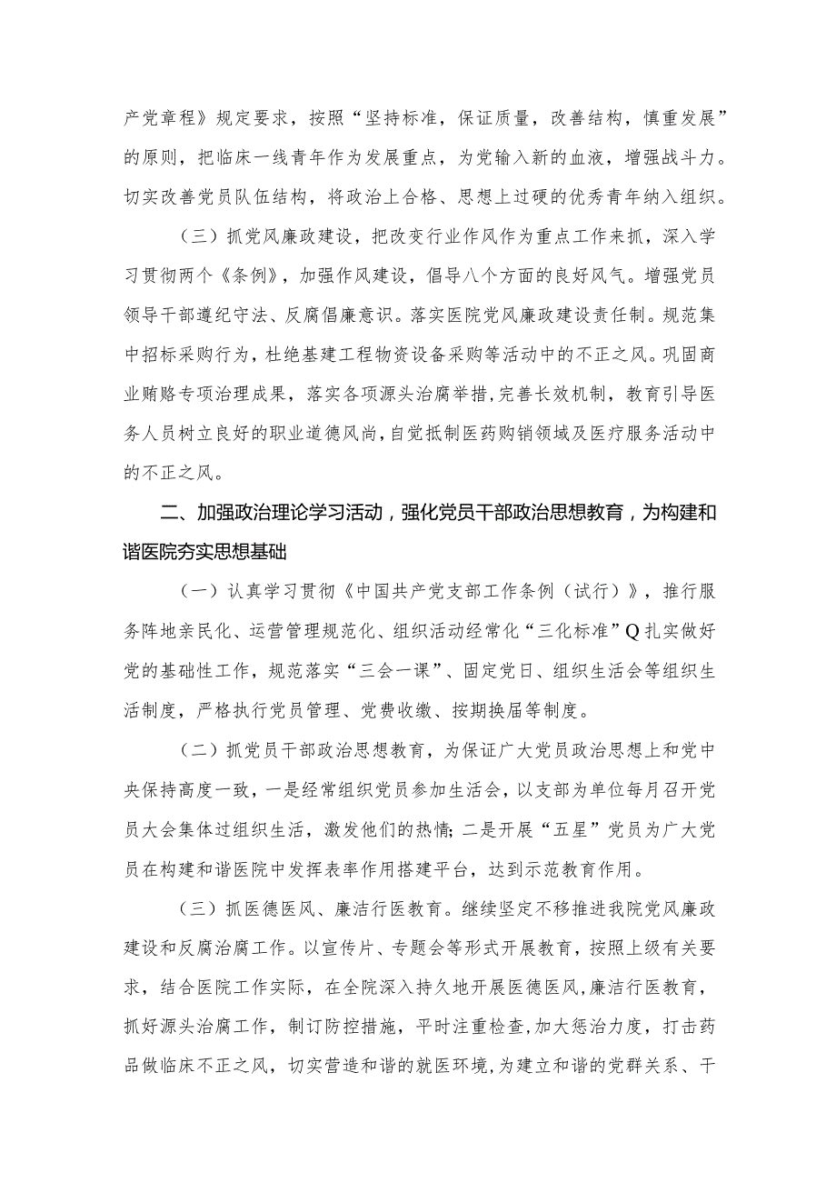 医院2024年党建工作计划10篇(最新精选)(1).docx_第3页