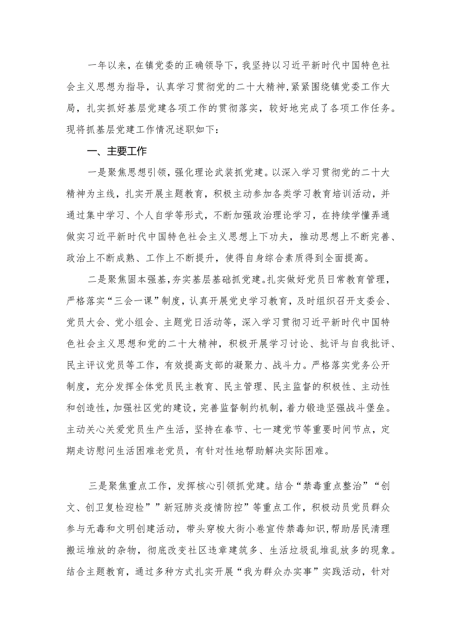 抓基层党建工作述职报告（共16篇）(2).docx_第2页