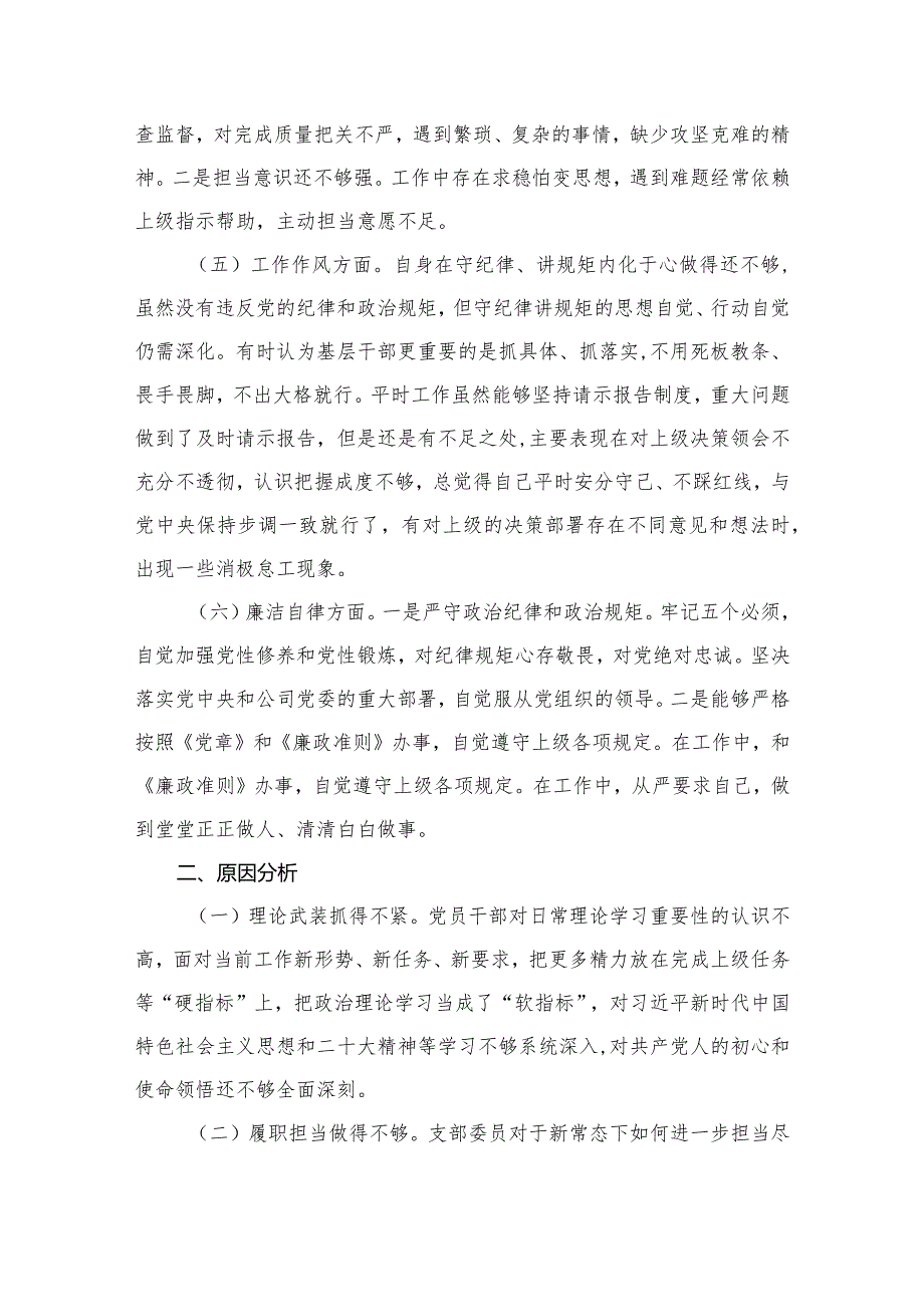 2024年专题教育六个方面检视问题清单及整改措施(精选10篇)(1).docx_第3页