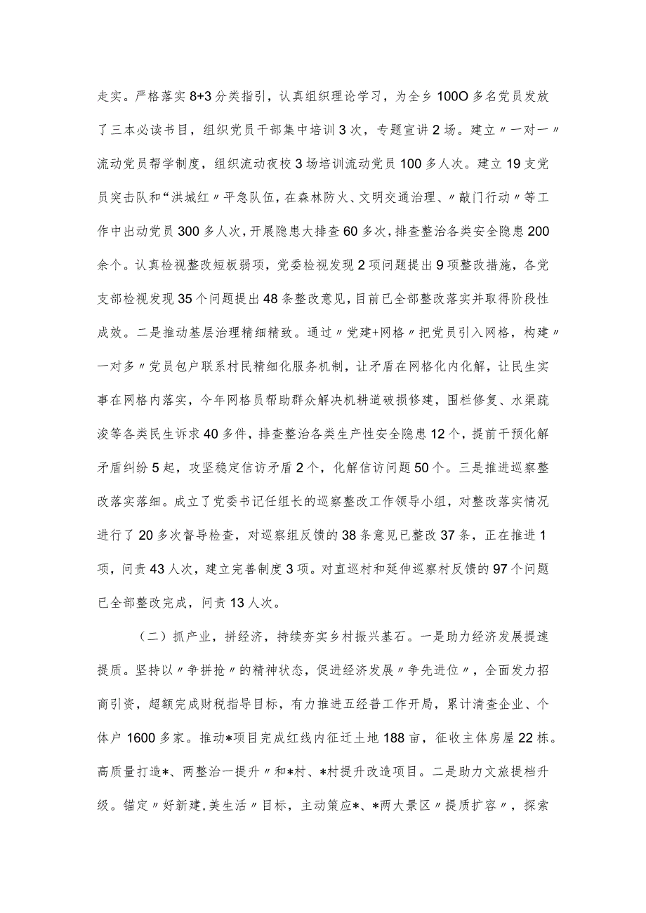 乡镇2024抓基层党建工作述职报告.docx_第2页