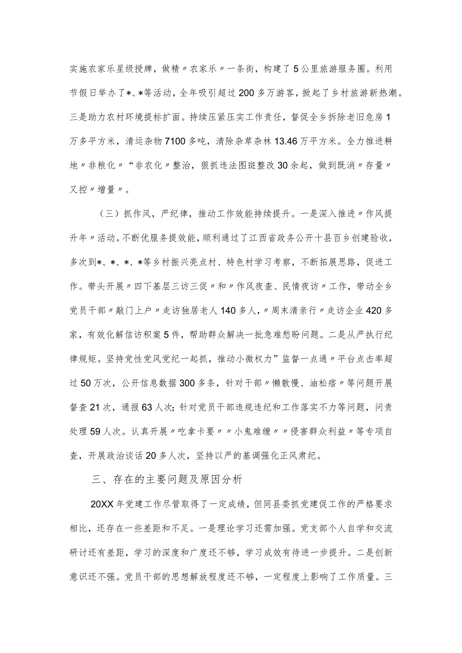乡镇2024抓基层党建工作述职报告.docx_第3页