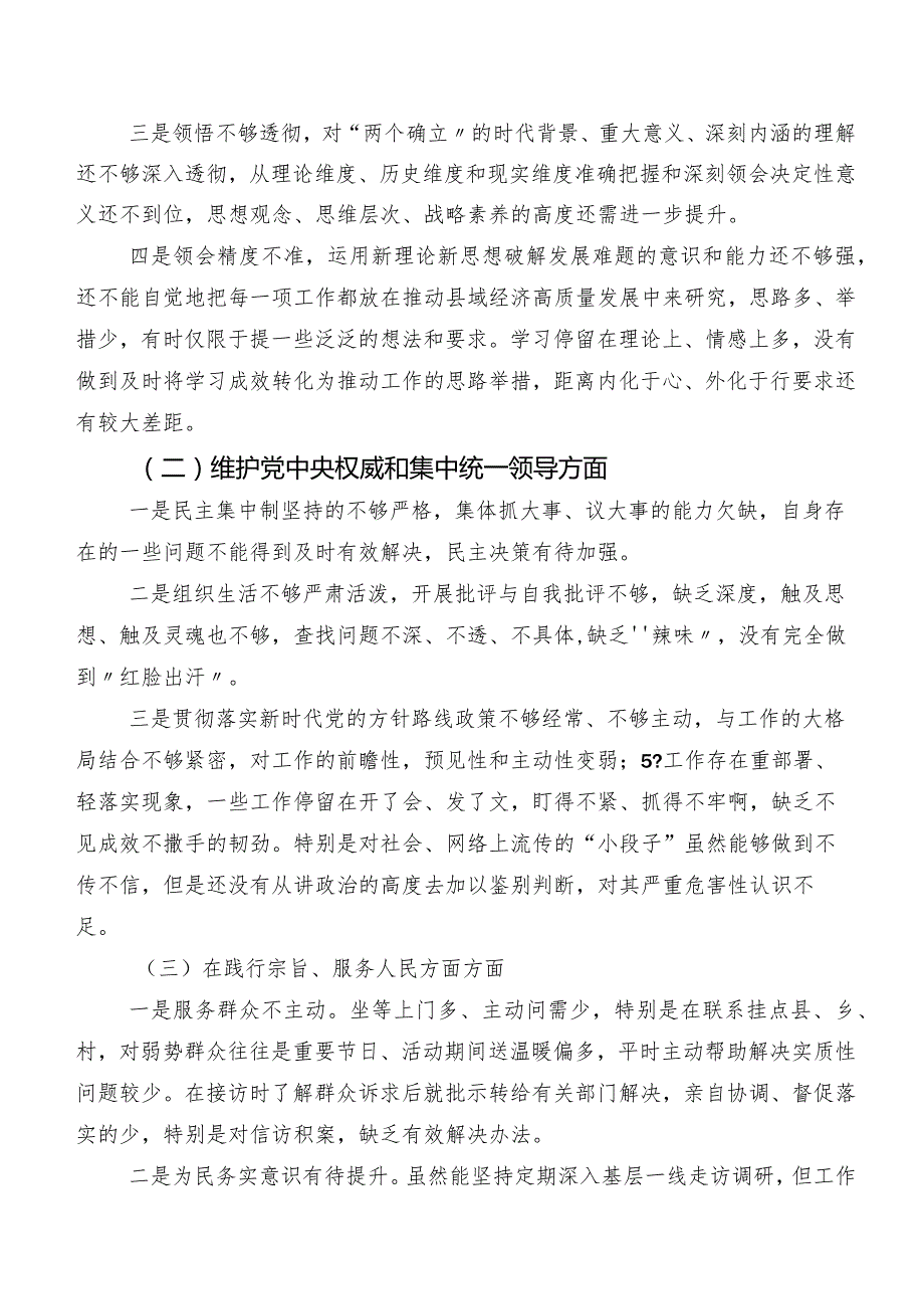 2024年专题生活会“求真务实、狠抓落实方面”等“新的六个方面”问题查摆自我查摆对照检查材料8篇.docx_第2页