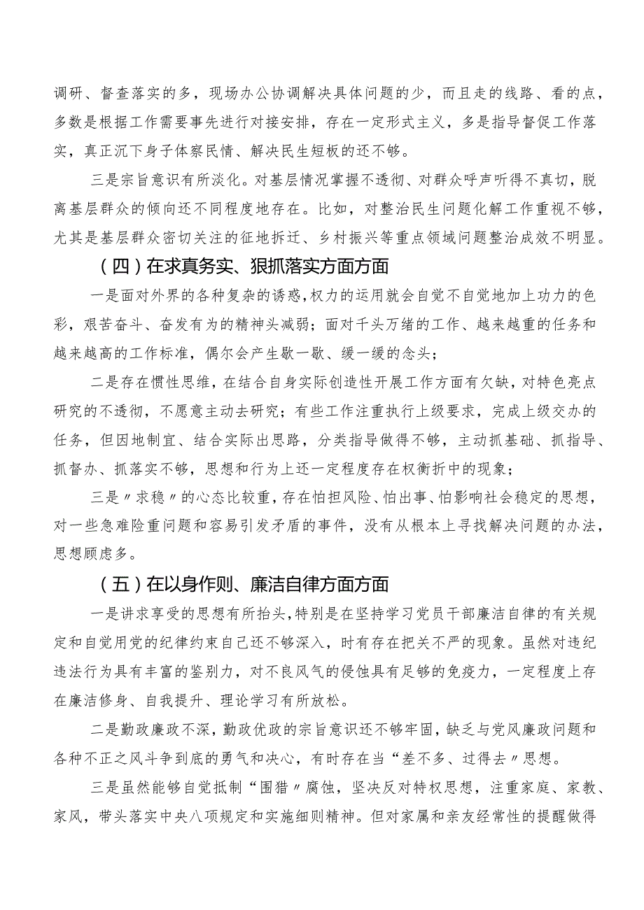 2024年专题生活会“求真务实、狠抓落实方面”等“新的六个方面”问题查摆自我查摆对照检查材料8篇.docx_第3页