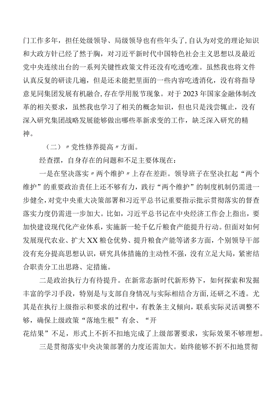 （7篇）第二批集中教育专题组织生活会重点围绕党性修养提高等(新版4个方面)存在问题自我对照检视材料.docx_第2页
