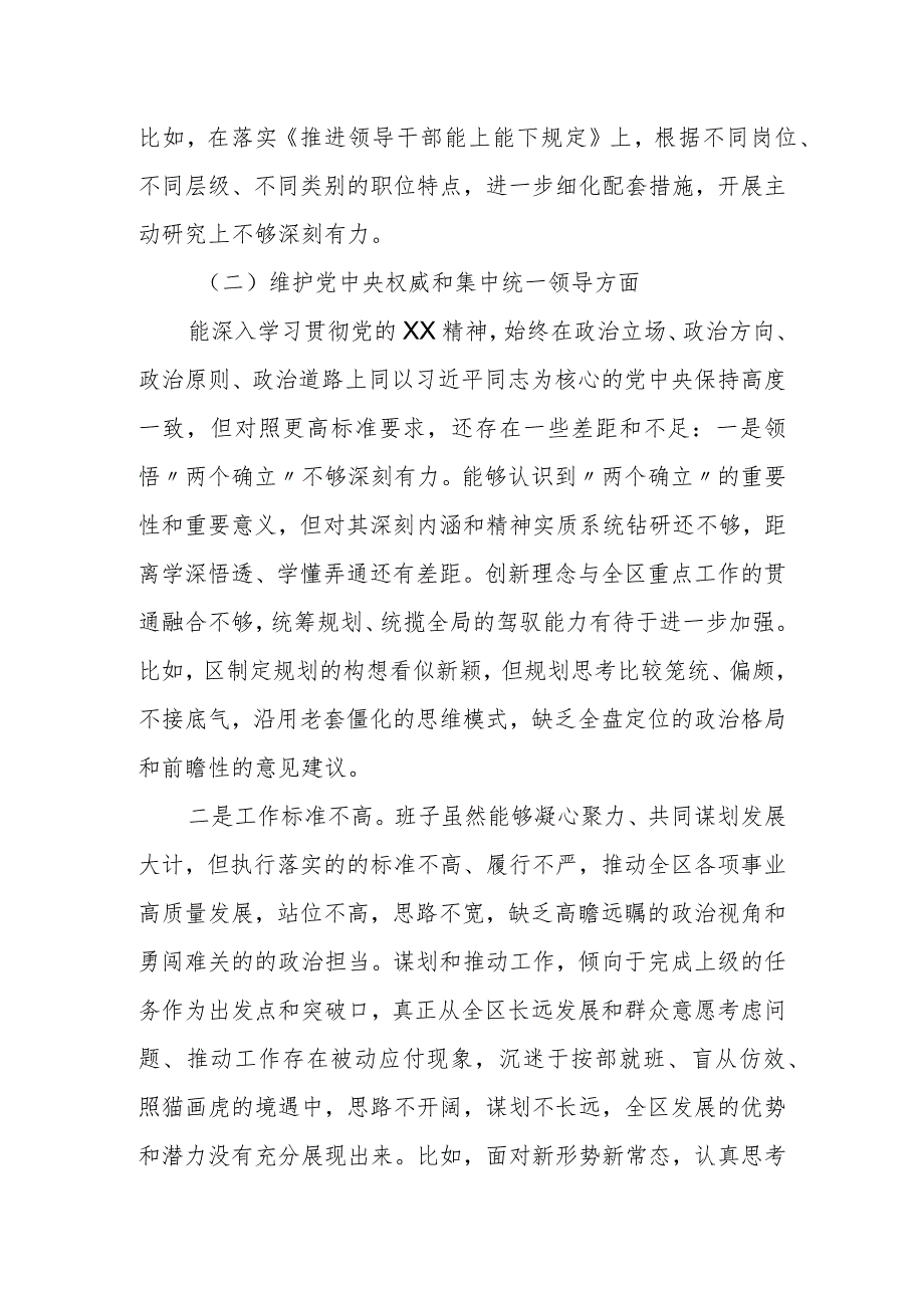 某县委组织部长2023专题民主生活会对照检查材料.docx_第2页