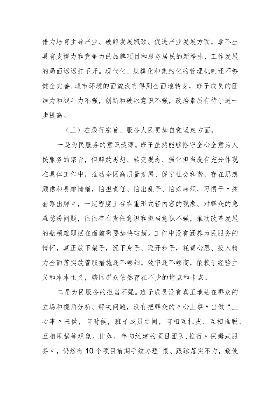 某县委组织部长2023专题民主生活会对照检查材料.docx_第3页