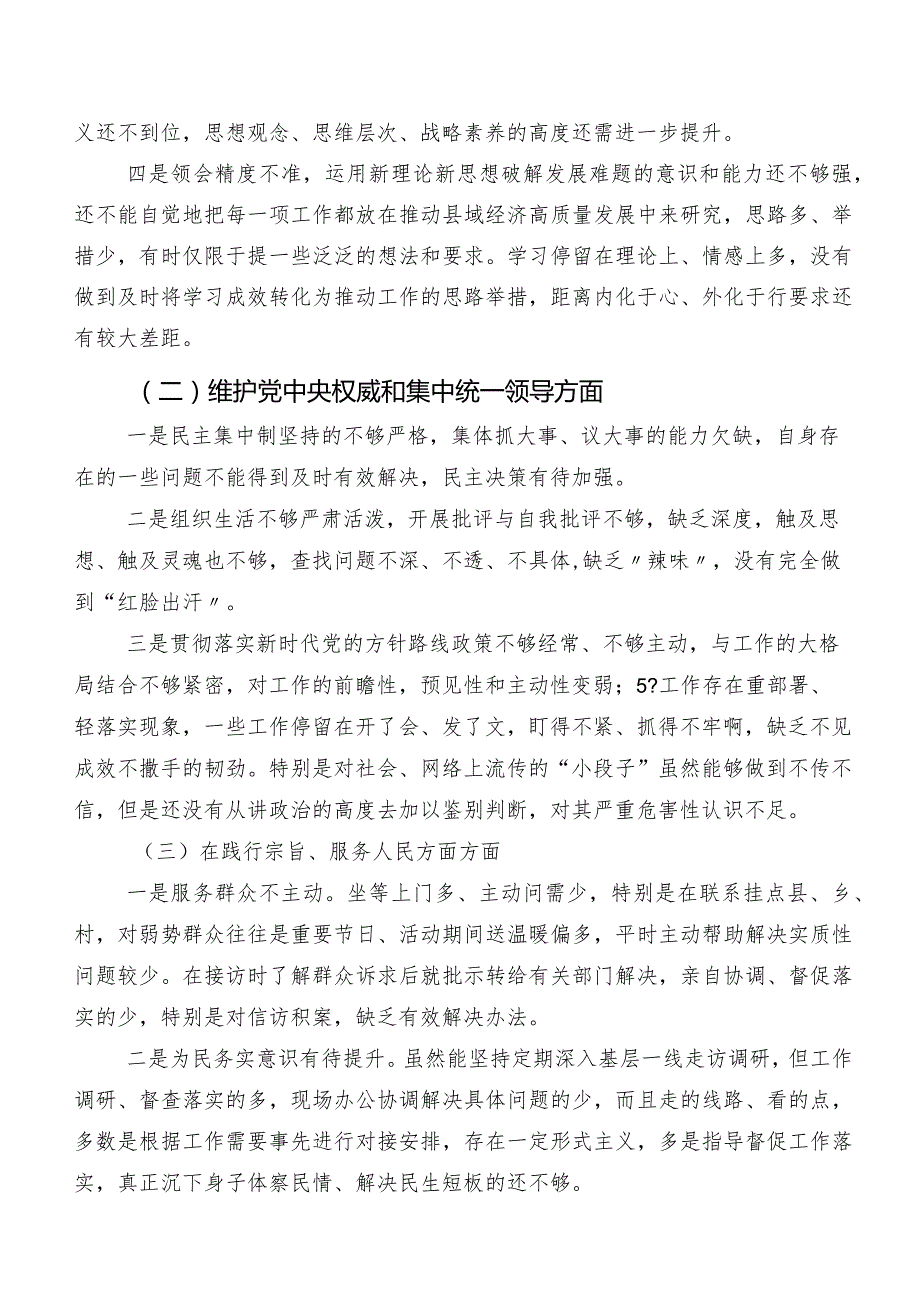 共7篇2024年第二批专题教育专题生活会求真务实、狠抓落实方面等(新的六个方面)突出问题对照检查剖析检查材料.docx_第2页