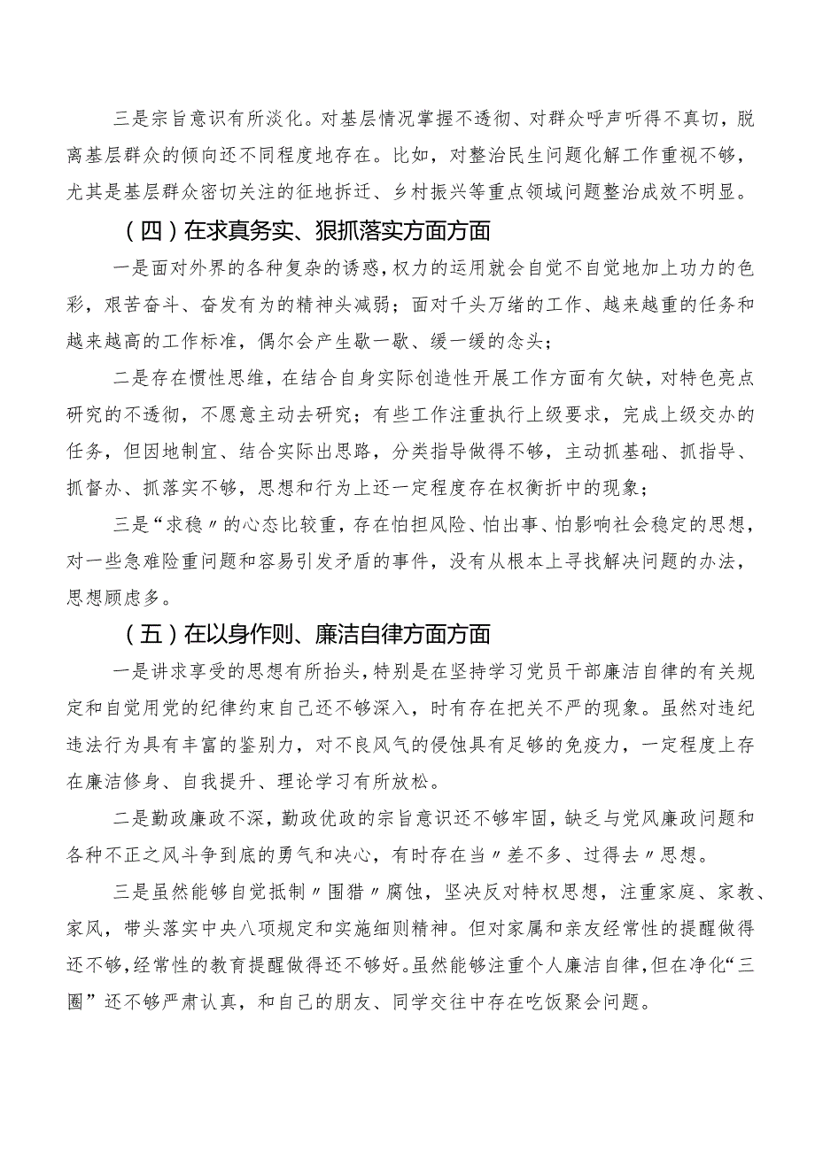 共7篇2024年第二批专题教育专题生活会求真务实、狠抓落实方面等(新的六个方面)突出问题对照检查剖析检查材料.docx_第3页