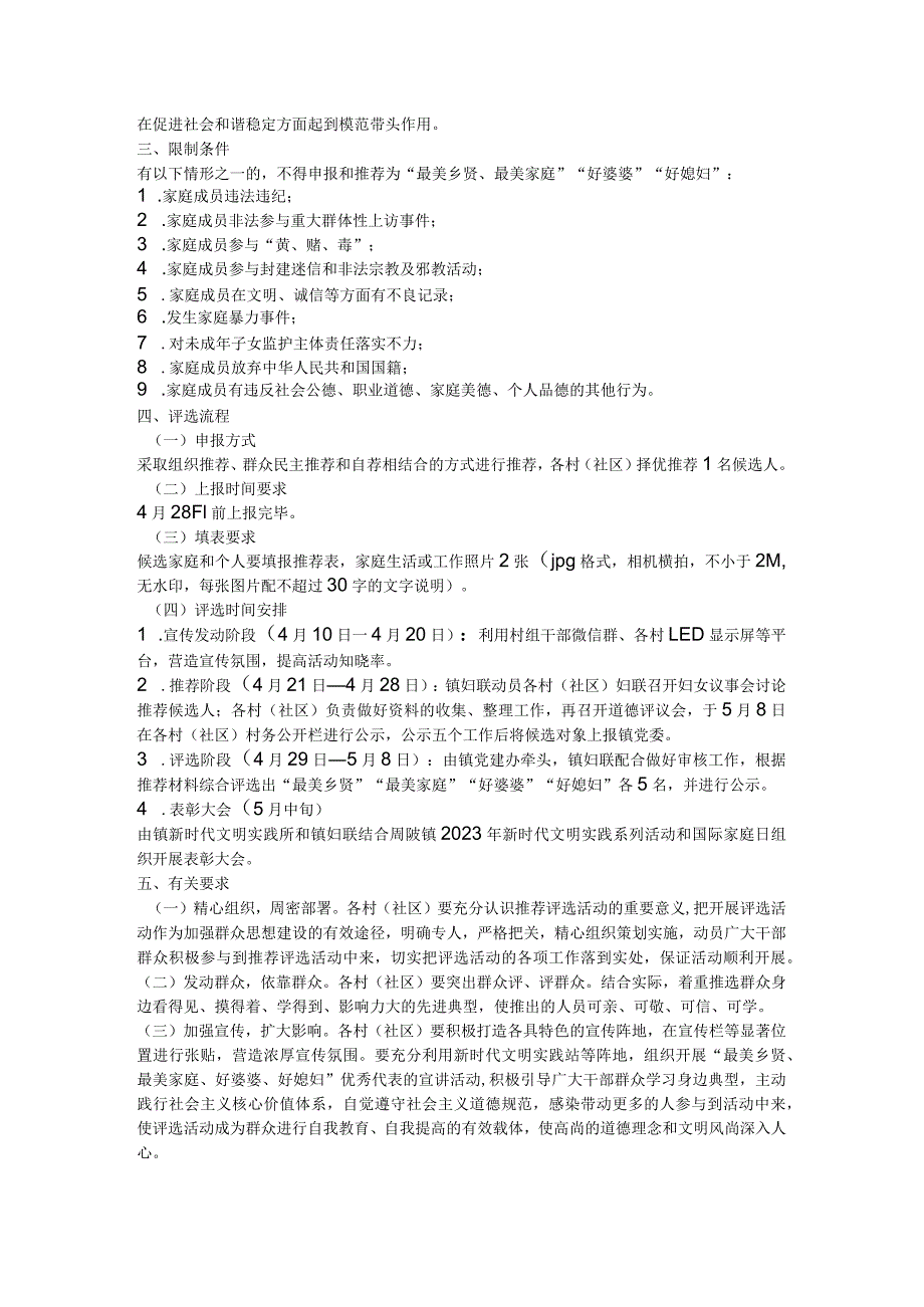 2023“最美乡贤、最美家庭、好婆婆、好媳妇”评选活动方案.docx_第2页