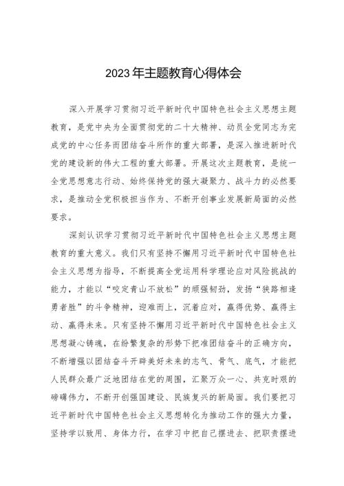 校长2023年主题教育读书班心得体会八篇.docx