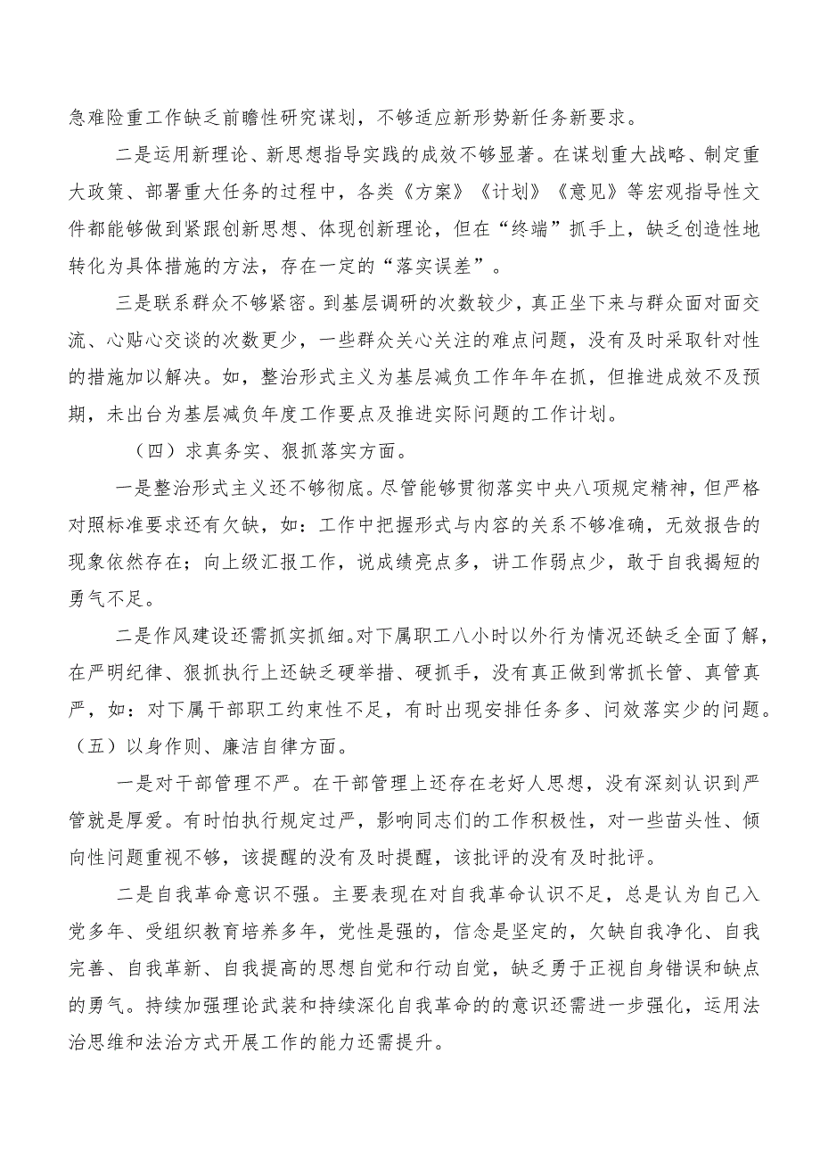 民主生活会六个方面突出问题对照检查对照检查材料（七篇合集）.docx_第3页