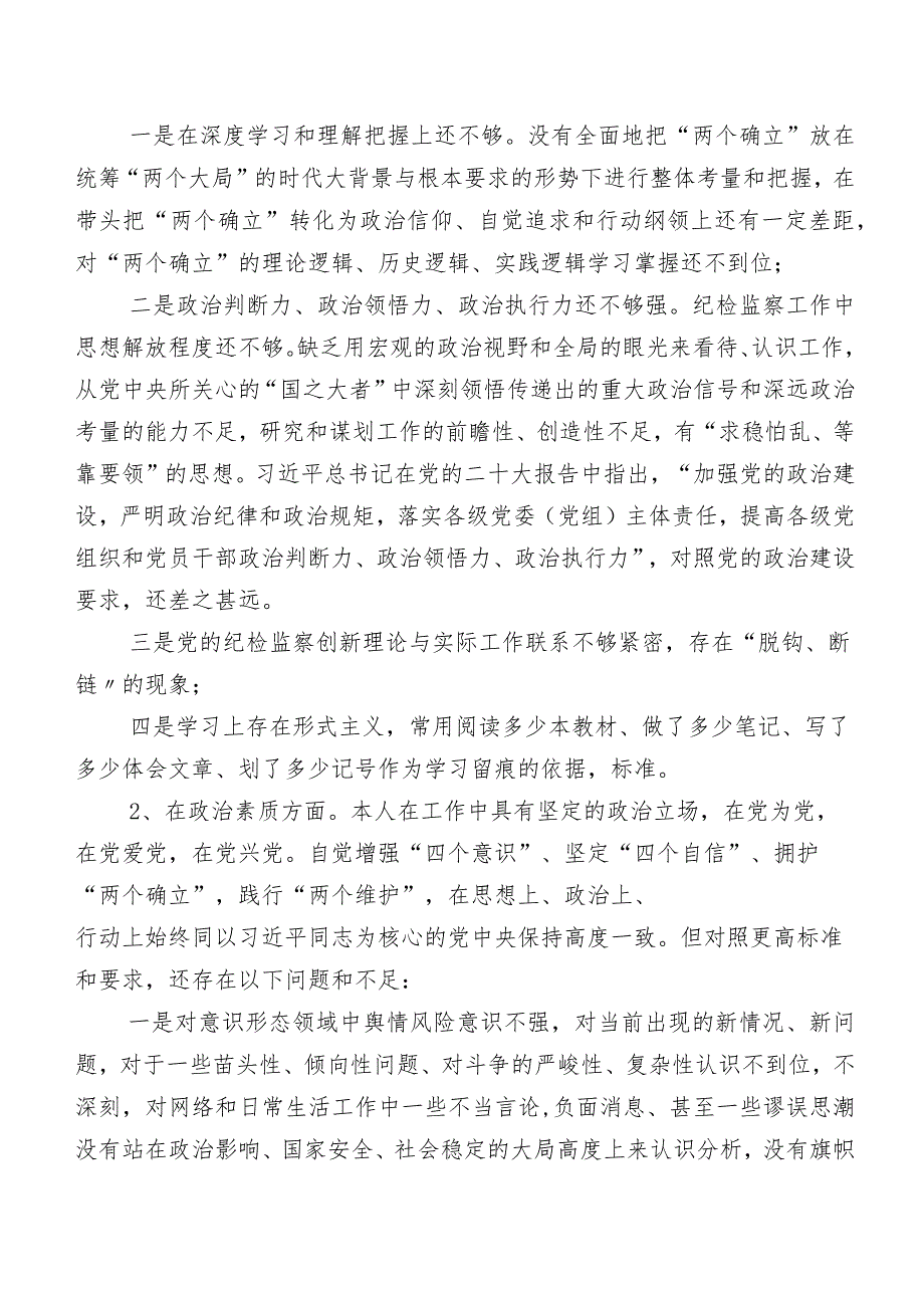 共八篇2024年关于学习教育暨教育整顿民主生活会(新的五个方面)对照检查剖析检查材料.docx_第2页