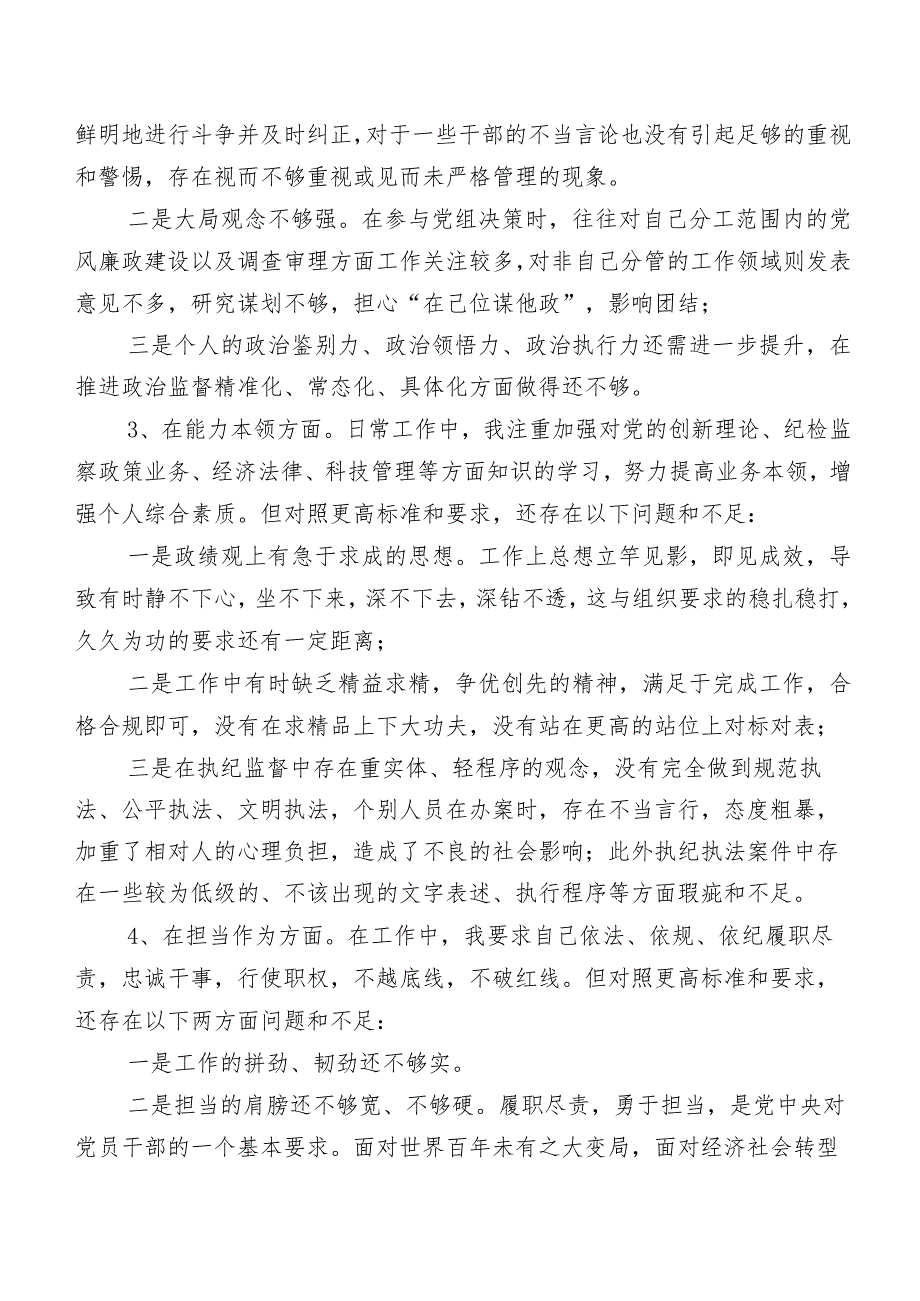 共八篇2024年关于学习教育暨教育整顿民主生活会(新的五个方面)对照检查剖析检查材料.docx_第3页