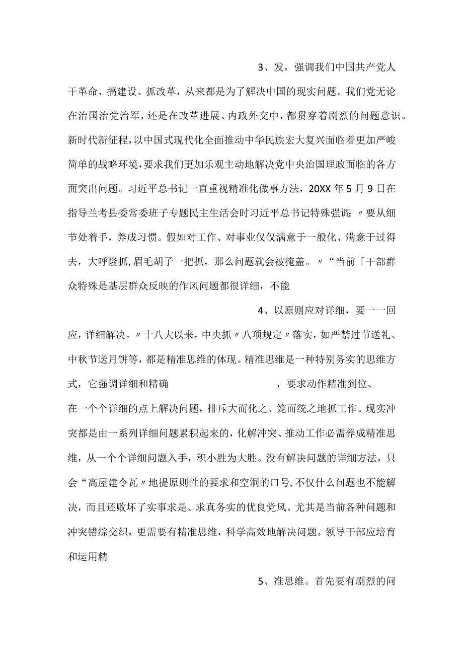国企加油站提升员工营销能力调研报告.docx_第2页
