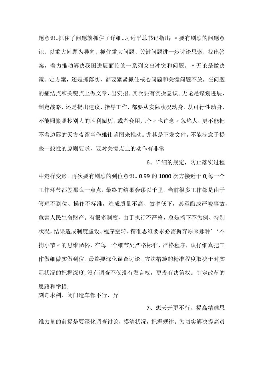 国企加油站提升员工营销能力调研报告.docx_第3页