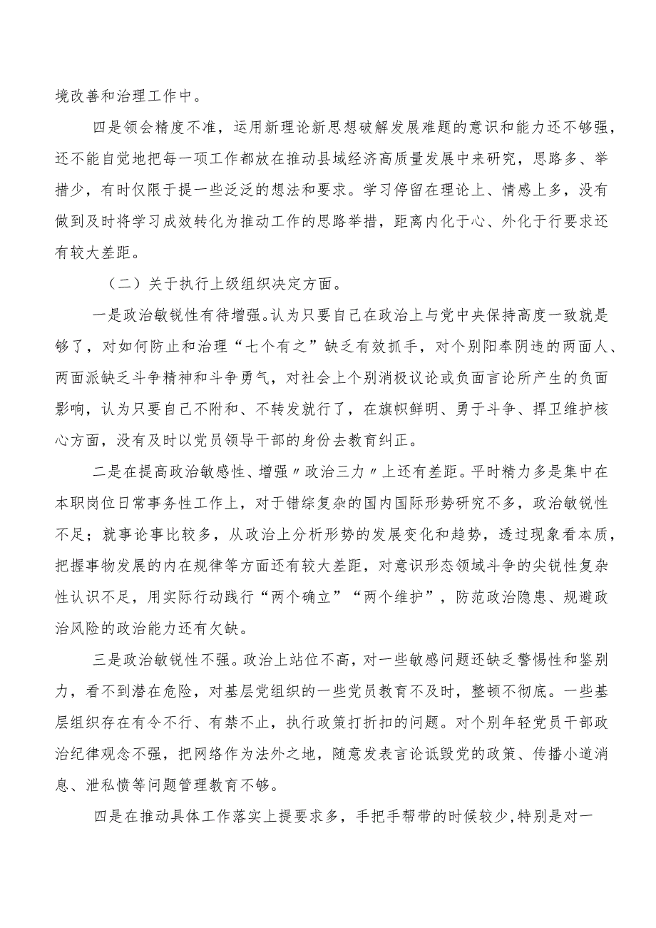 2024第二批集中教育民主生活会对照“抓好自身建设”等“新的六个方面”对照检查剖析材料（9篇）.docx_第2页