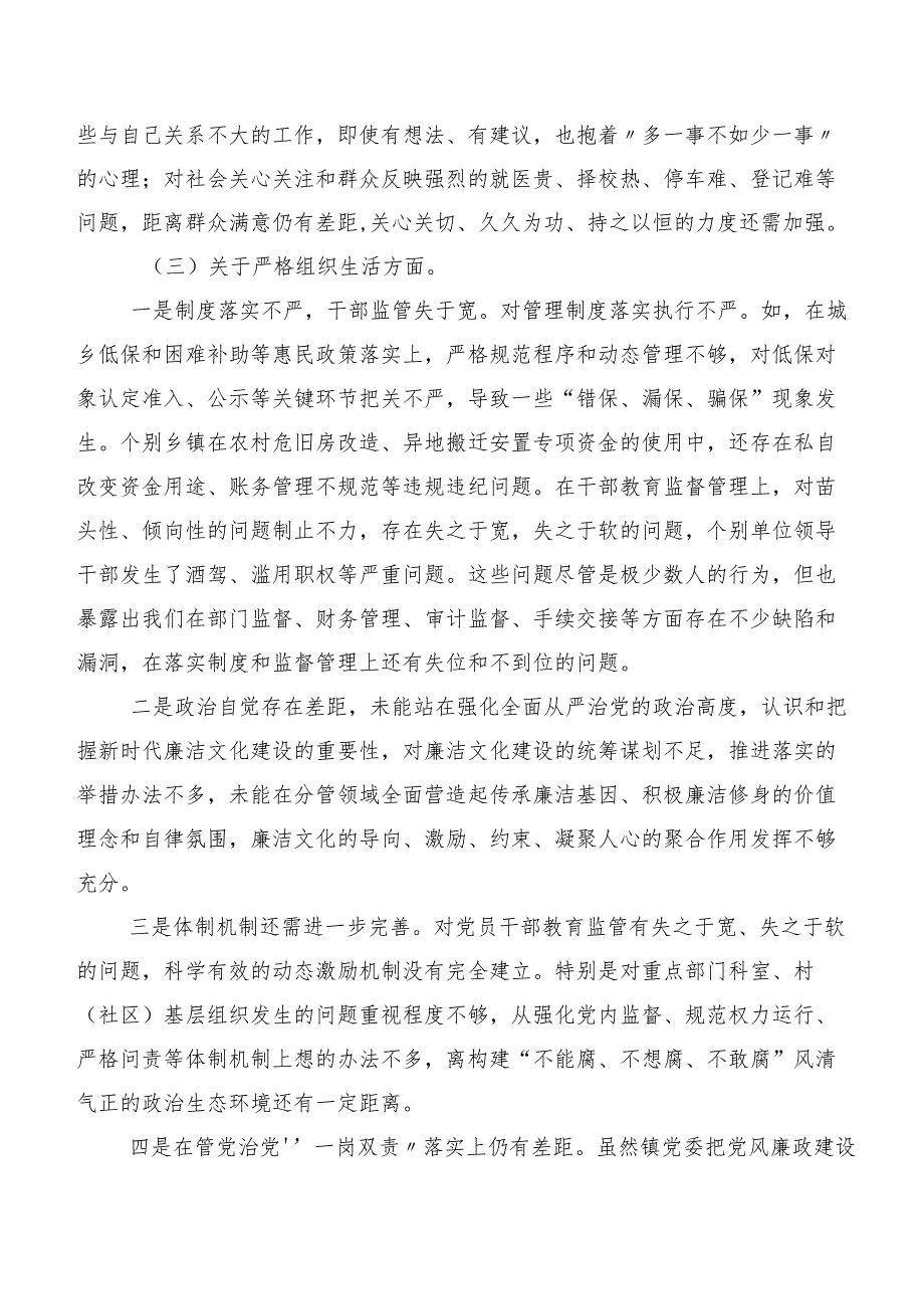 2024第二批集中教育民主生活会对照“抓好自身建设”等“新的六个方面”对照检查剖析材料（9篇）.docx_第3页