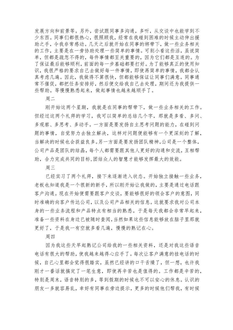 关于顶岗实习周记范文12篇(会计顶岗实习周记范文).docx_第2页