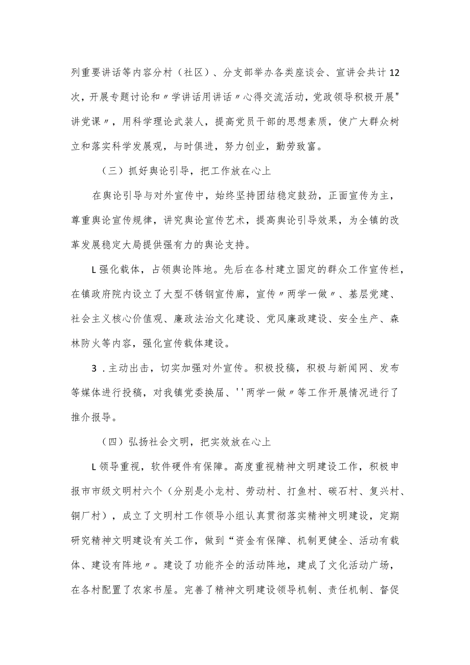 乡镇党委领导班子意识形态自查报告.docx_第2页