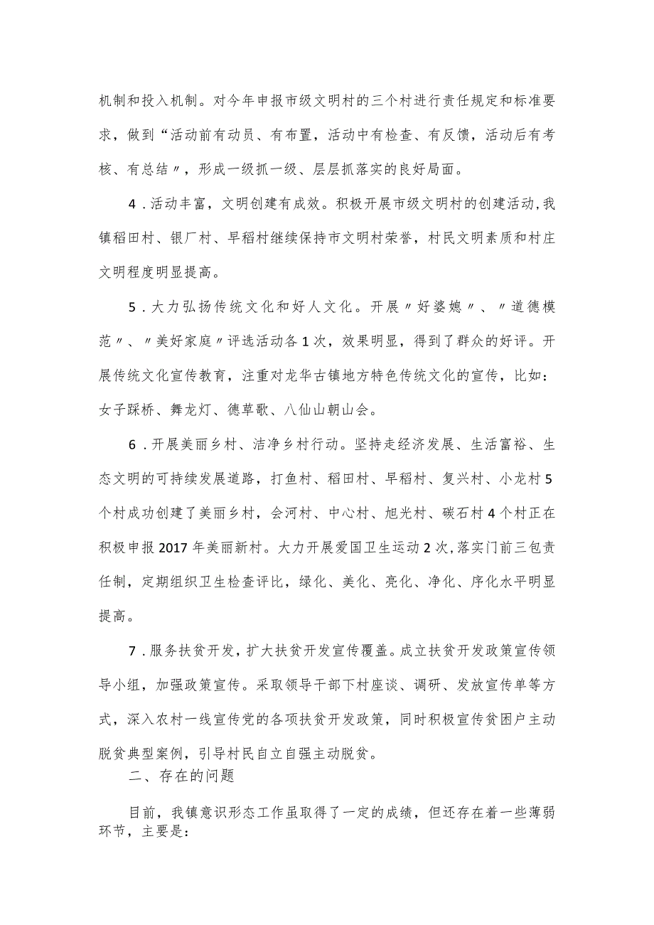 乡镇党委领导班子意识形态自查报告.docx_第3页