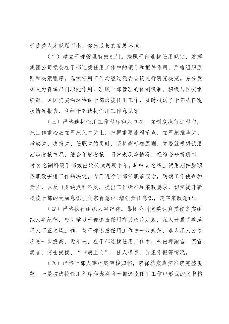 3篇国企公司20232024选人用人的工作情况报告.docx_第2页